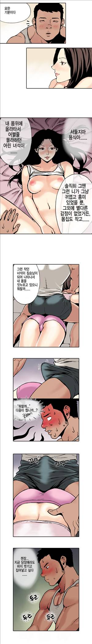 아이돌의 이중생활 4화 3