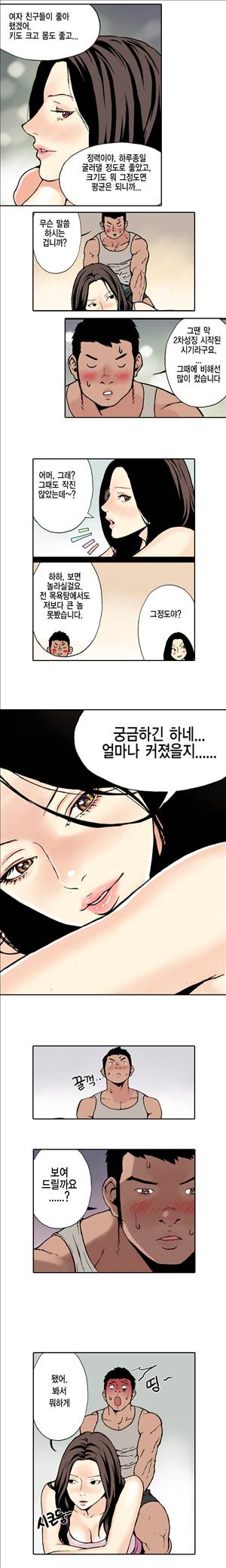 아이돌의 이중생활 4화 4