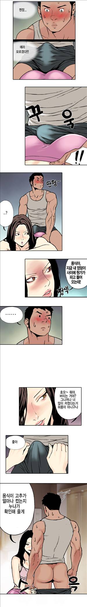 아이돌의 이중생활 4화 5