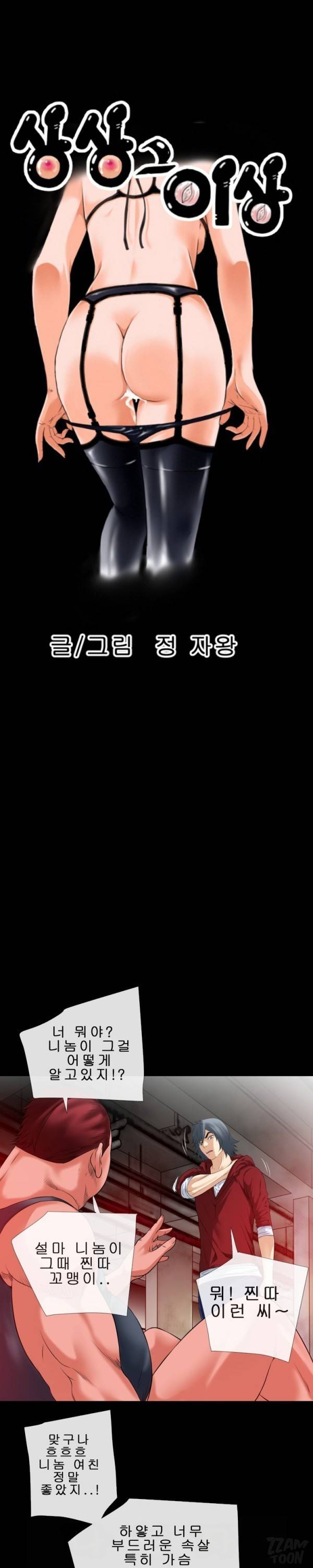 상상 그이상 47화 2