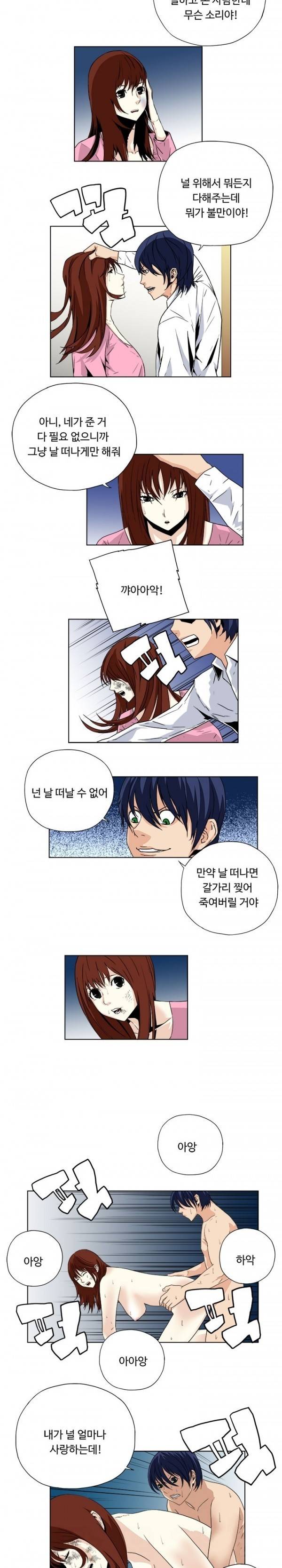 살인계약 17화 3