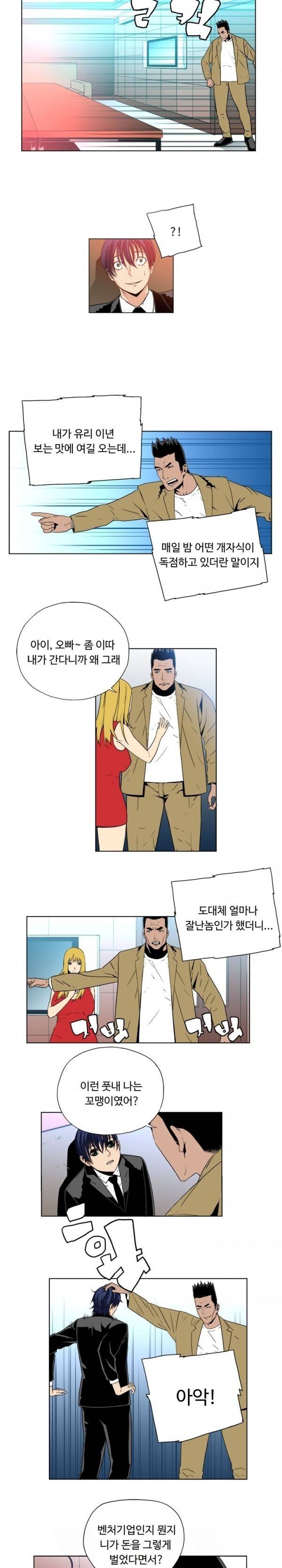 살인계약 17화 5