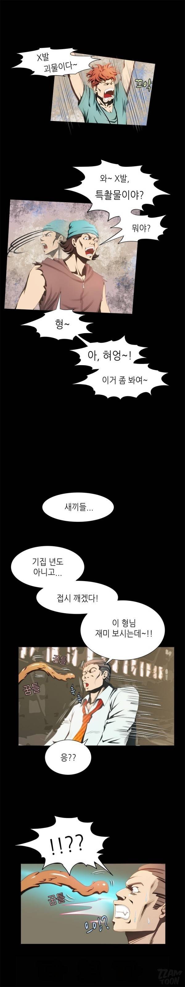 별나라 공주님 14화 2