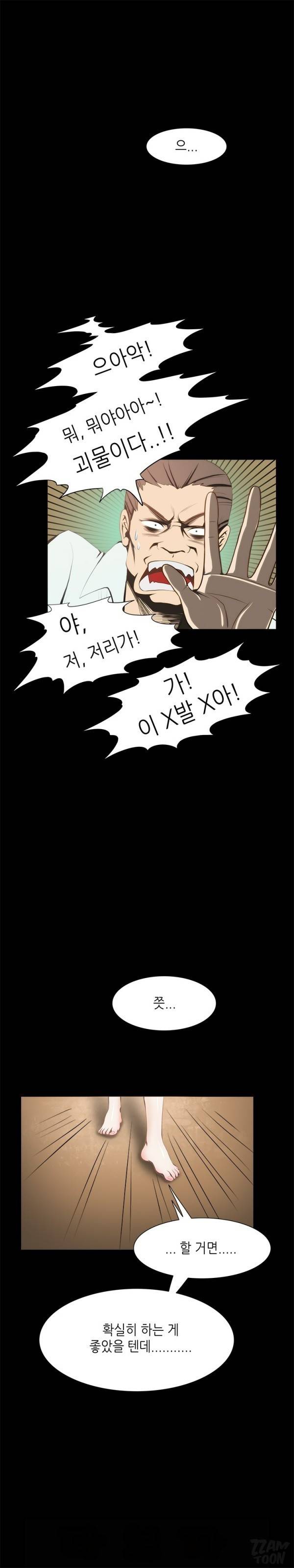 별나라 공주님 14화 3