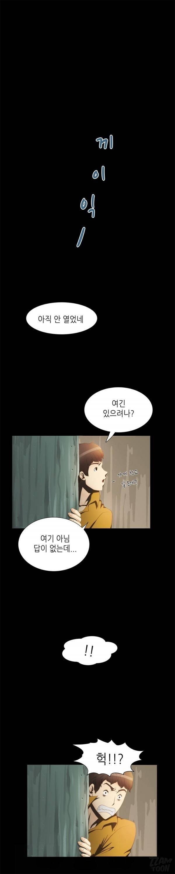 별나라 공주님 14화 6