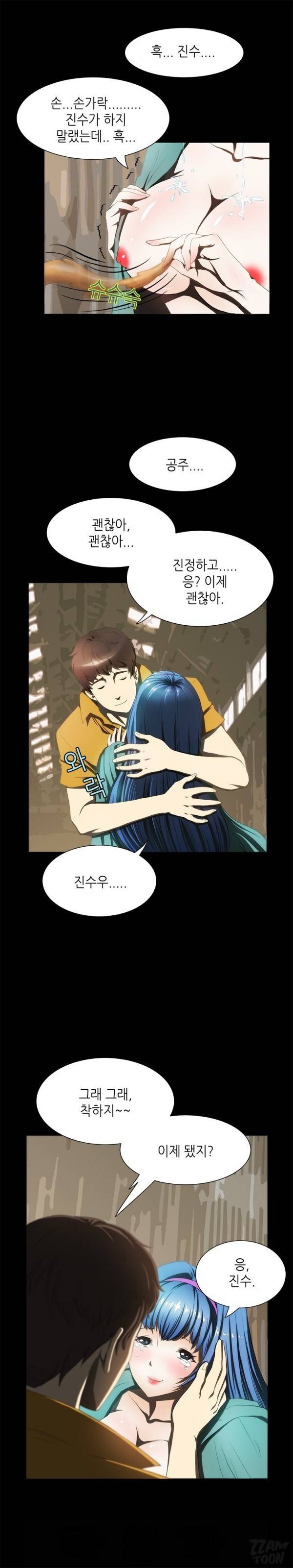 별나라 공주님 14화 9