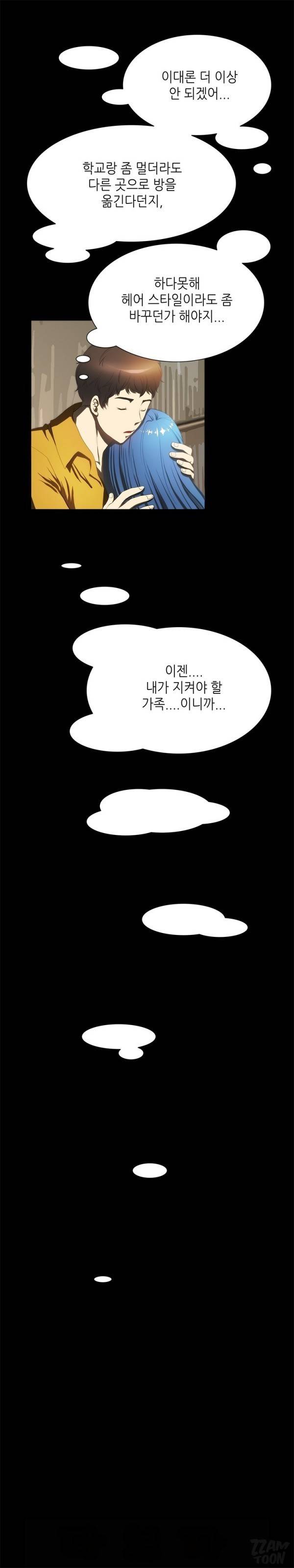 별나라 공주님 14화 10