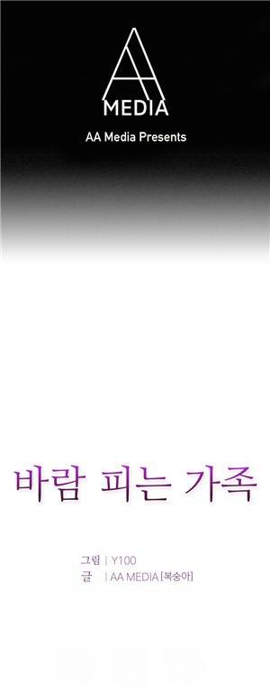 바람피는 가족 1화 - 남편과 동생, 그리고 욕망 1