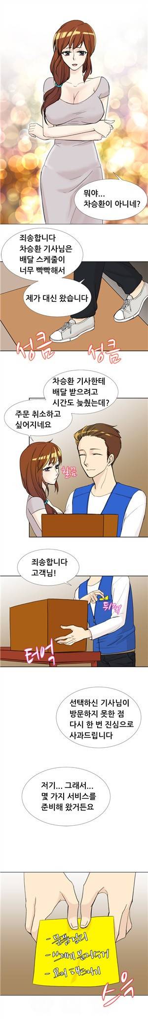바람피는 가족 1화 - 남편과 동생, 그리고 욕망 7
