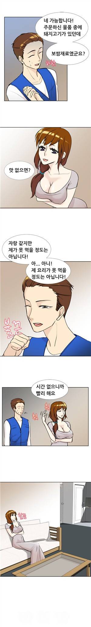 바람피는 가족 1화 - 남편과 동생, 그리고 욕망 10