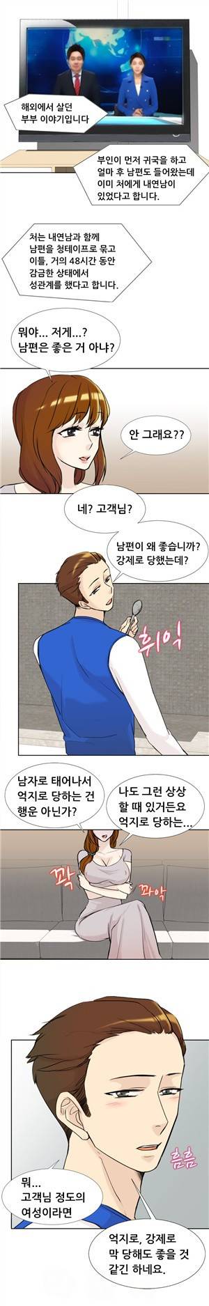 바람피는 가족 1화 - 남편과 동생, 그리고 욕망 11