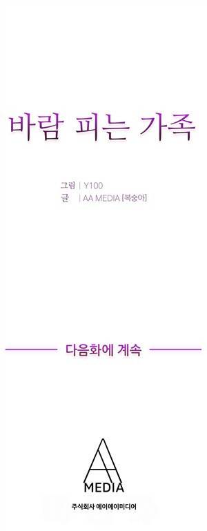 바람피는 가족 1화 - 남편과 동생, 그리고 욕망 16