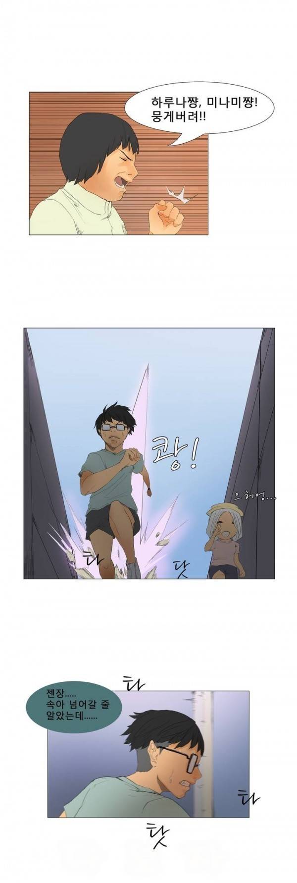 와디언 리그 6화 1