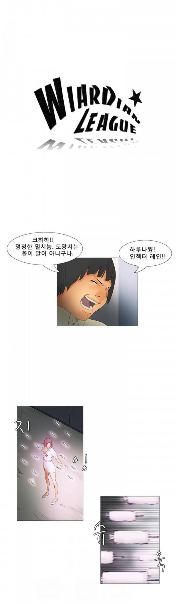 와디언 리그 6화 4