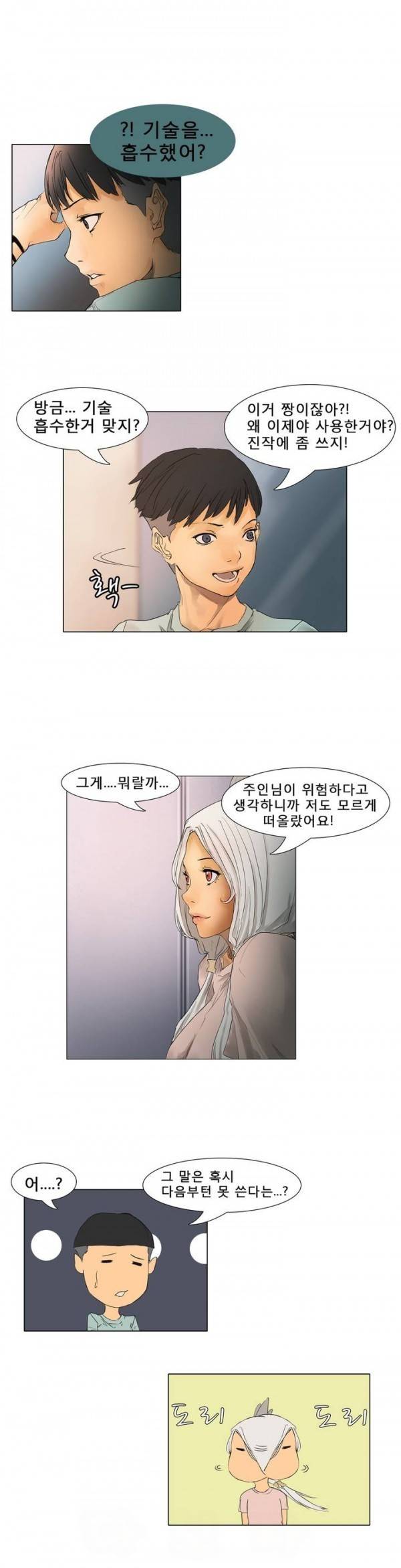 와디언 리그 6화 16