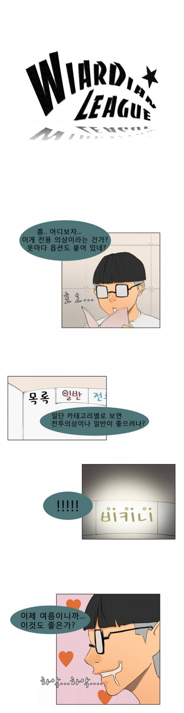 와디언 리그 12화 1