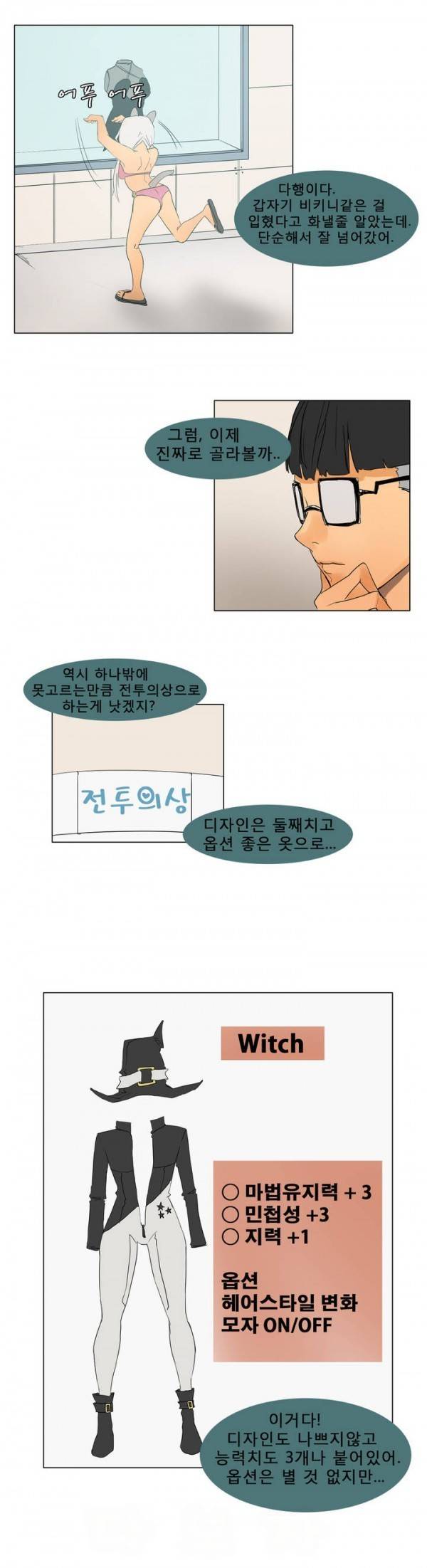 와디언 리그 12화 4