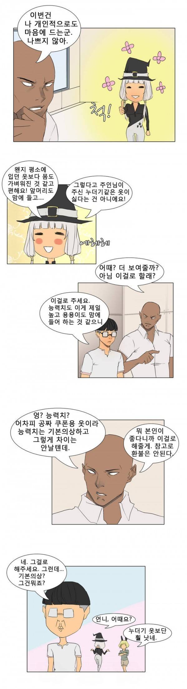 와디언 리그 12화 7