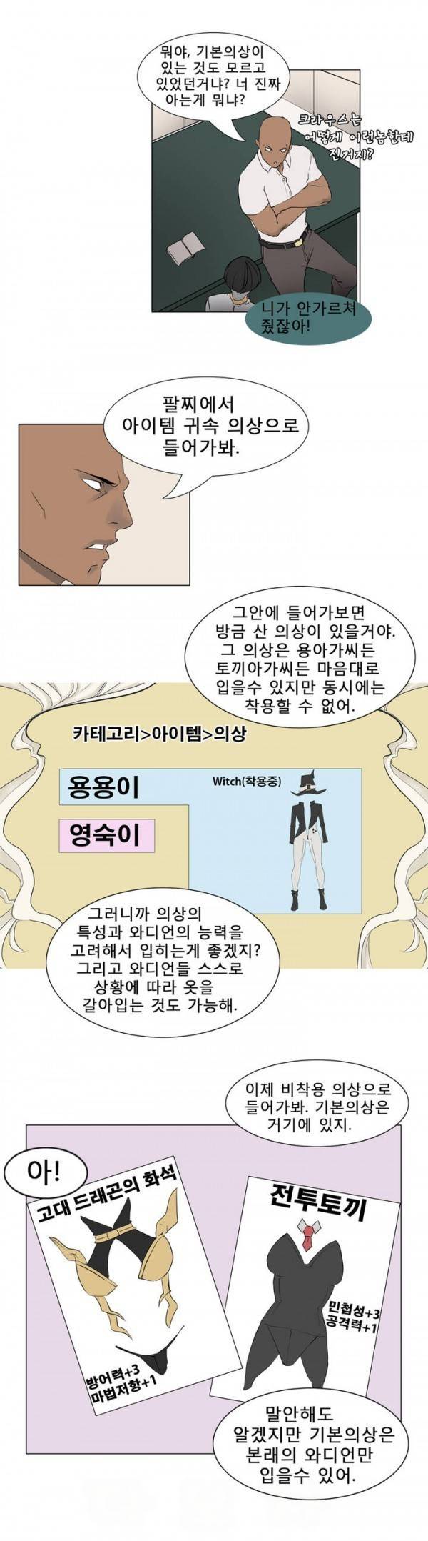 와디언 리그 12화 8