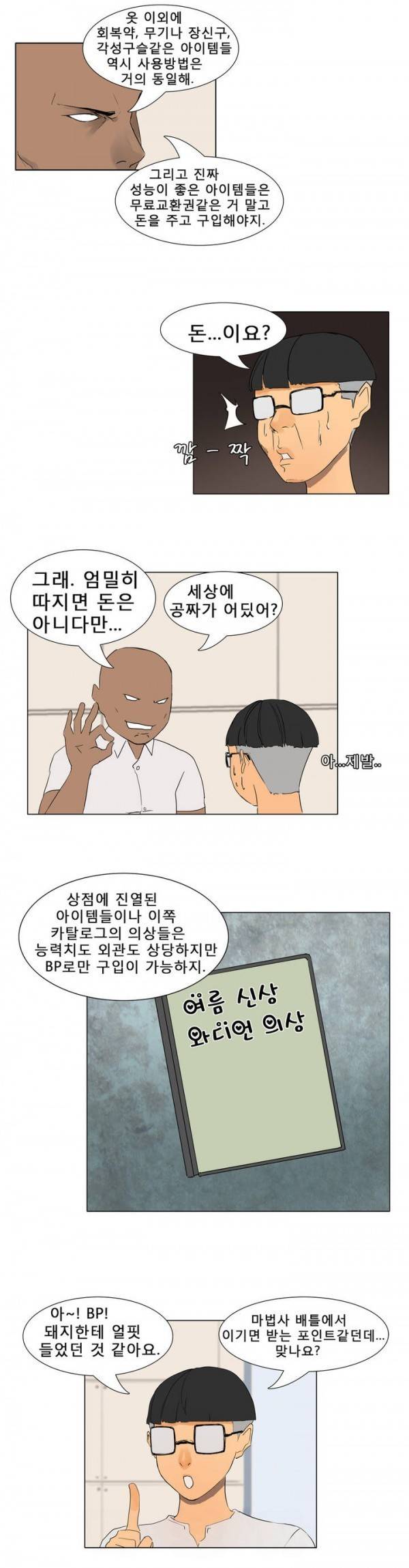 와디언 리그 12화 9