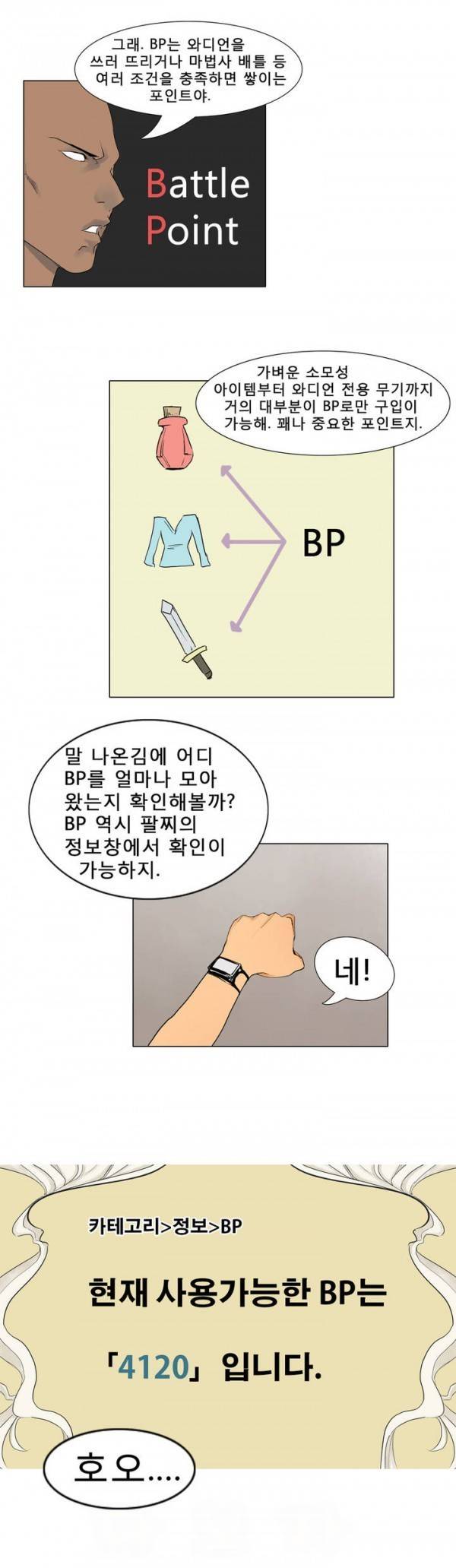 와디언 리그 12화 10
