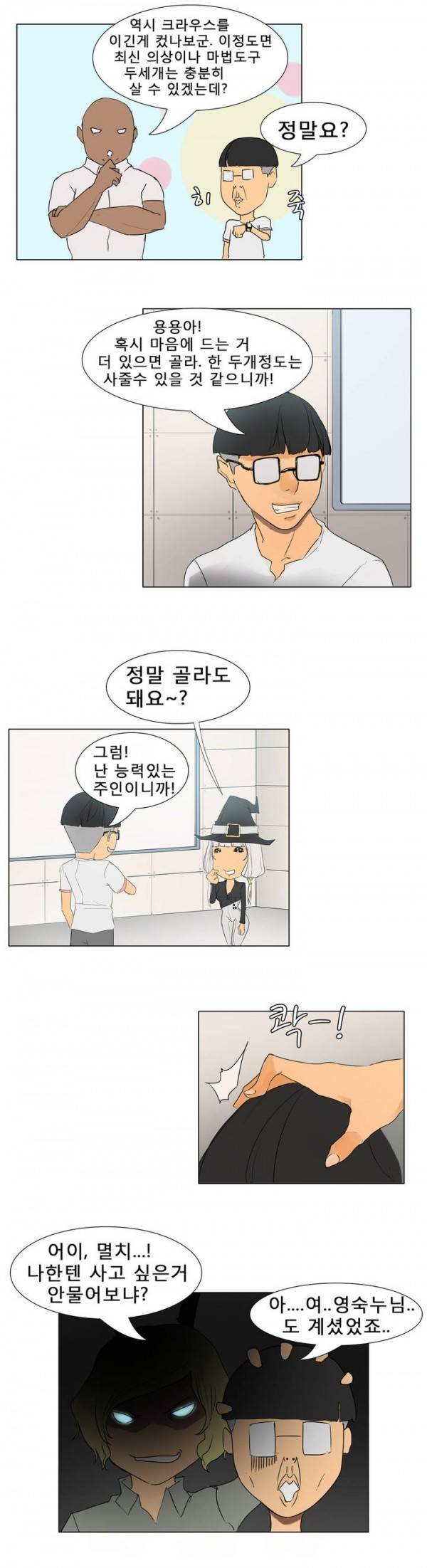 와디언 리그 12화 11
