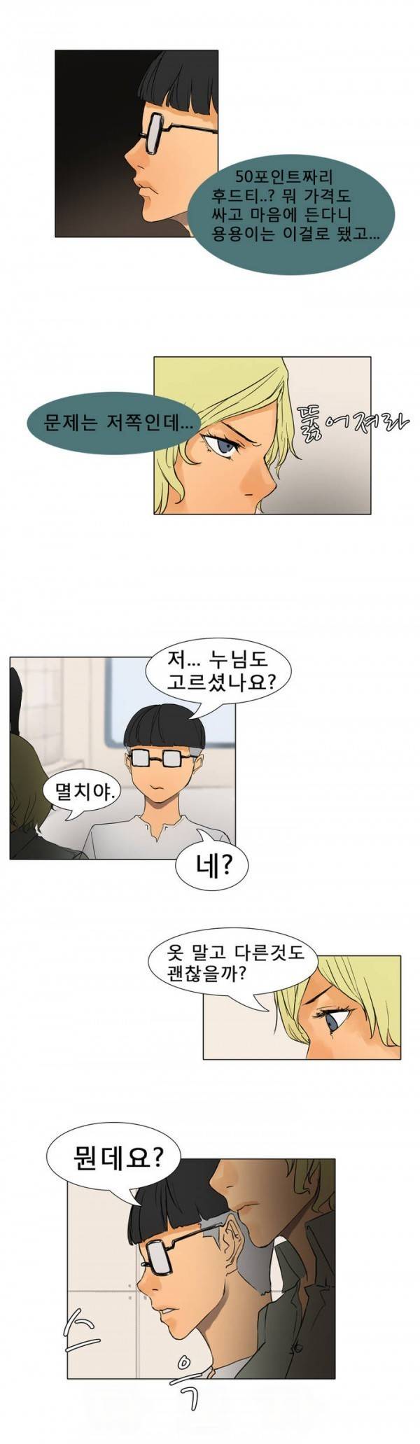 와디언 리그 12화 13