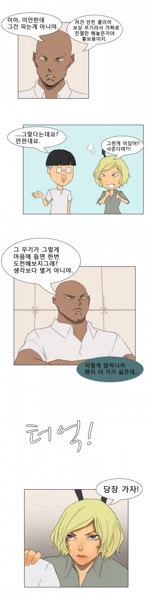 와디언 리그 12화 15