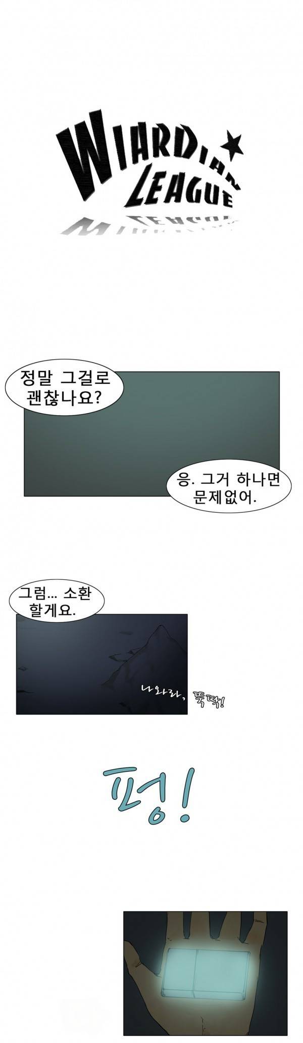 와디언 리그 18화 1