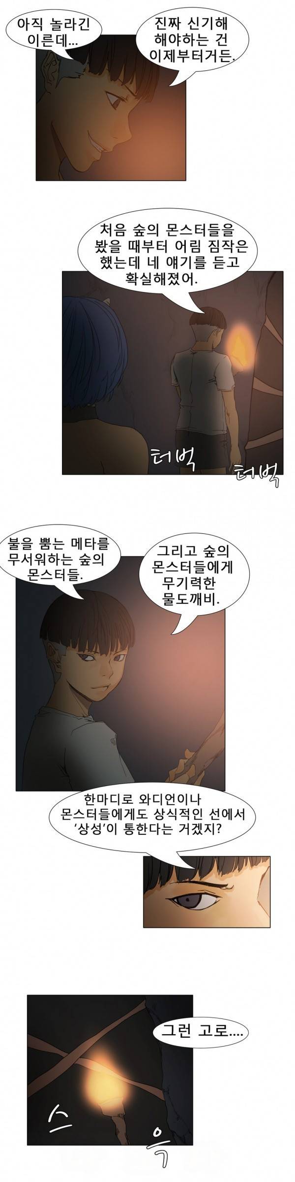 와디언 리그 18화 3