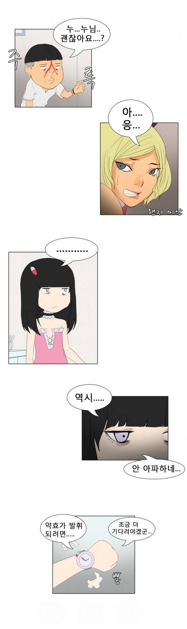 와디언 리그 30화 4
