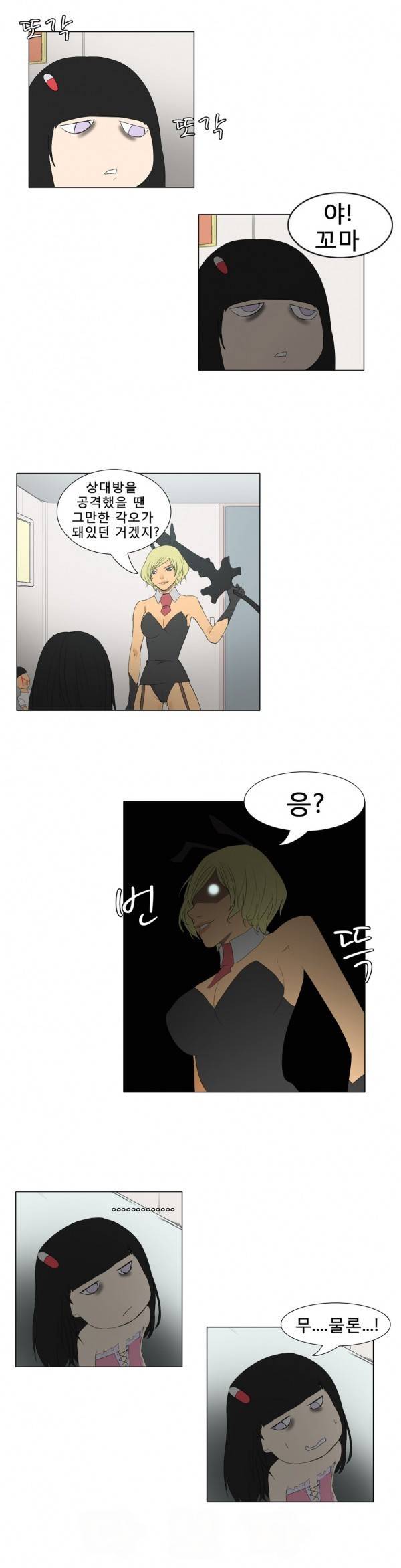 와디언 리그 30화 5