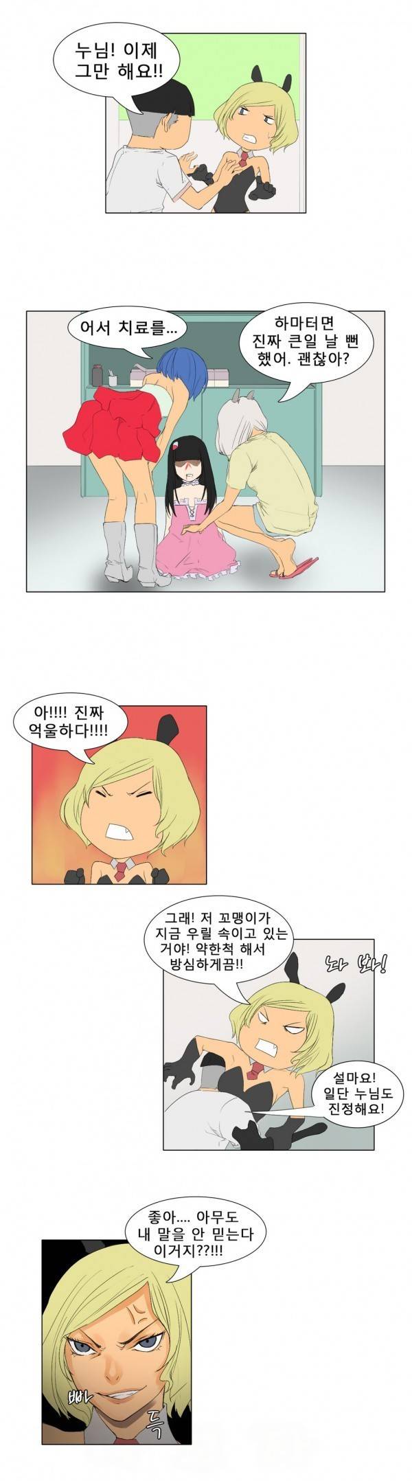 와디언 리그 30화 9