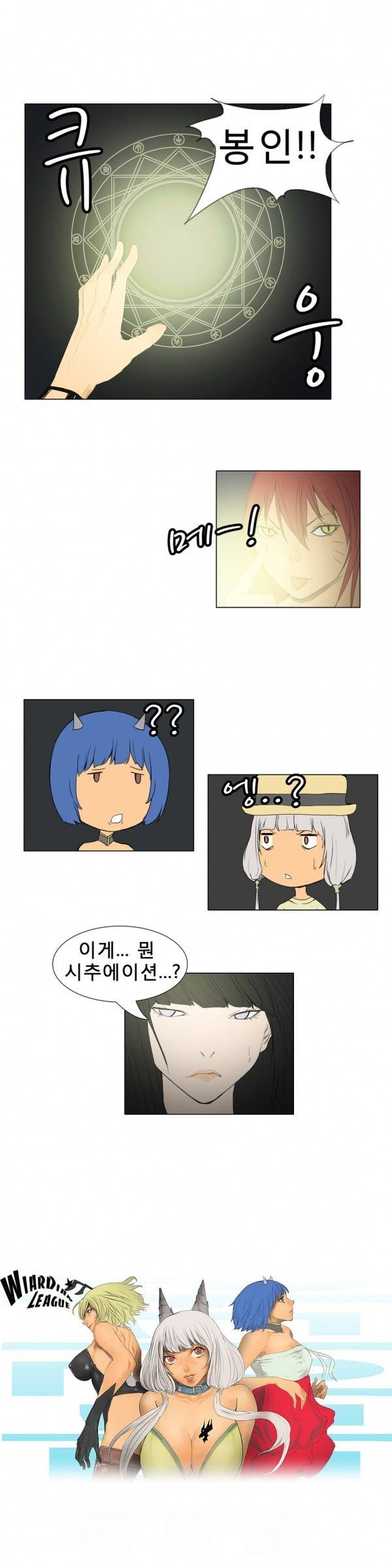와디언 리그 38화 1