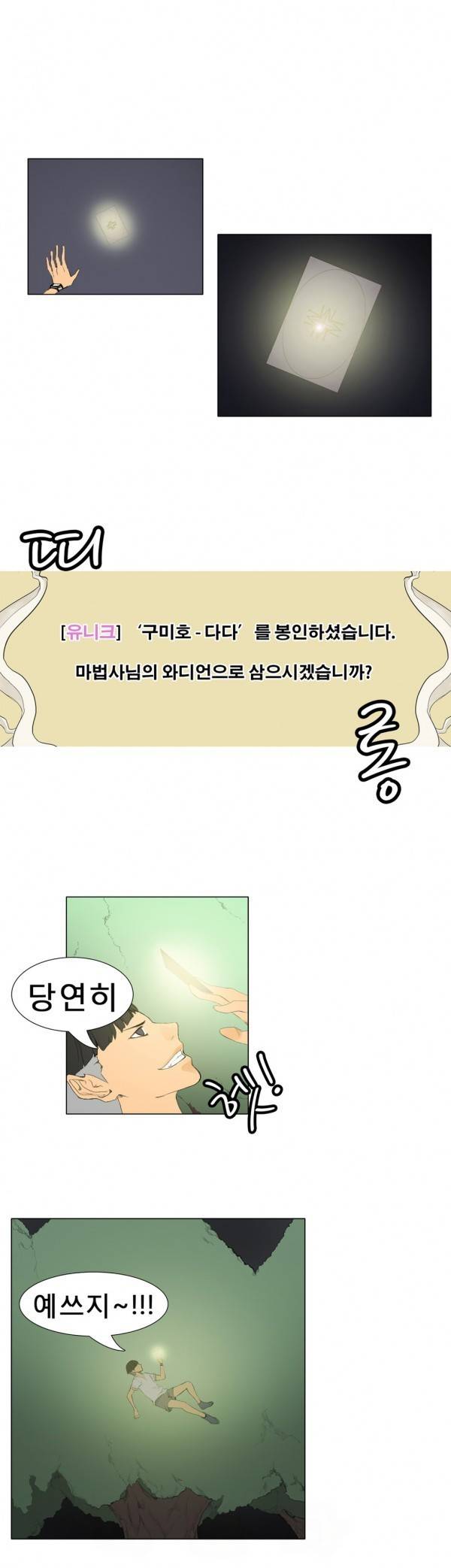 와디언 리그 38화 2