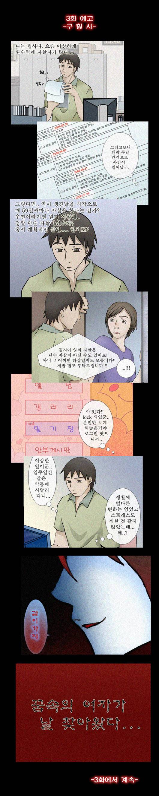 미스테리호러지하철 2화 - (2)<승혜> 5
