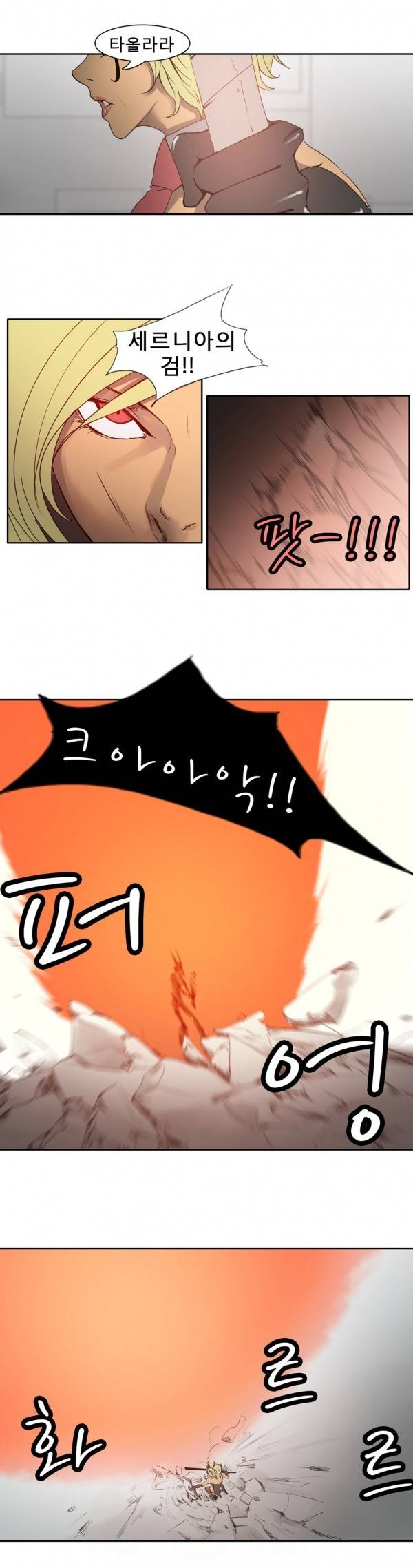 와디언 리그 47화 3