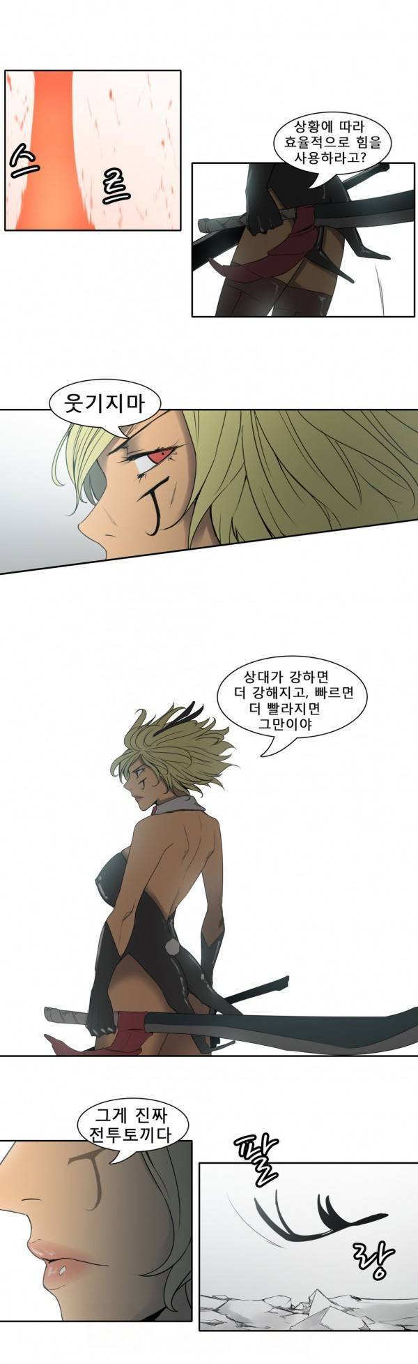 와디언 리그 47화 4