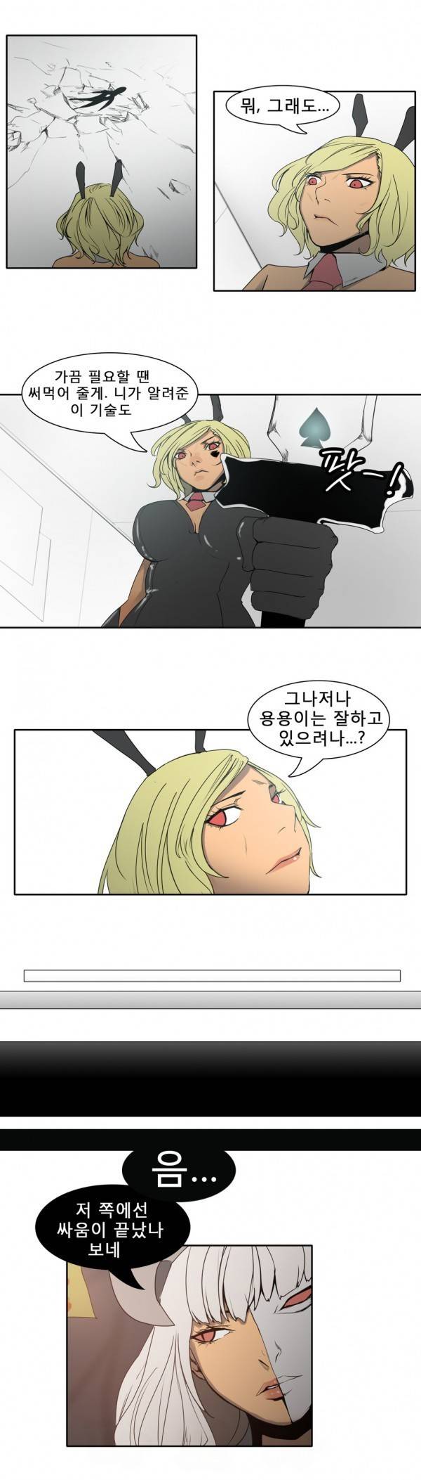 와디언 리그 47화 5