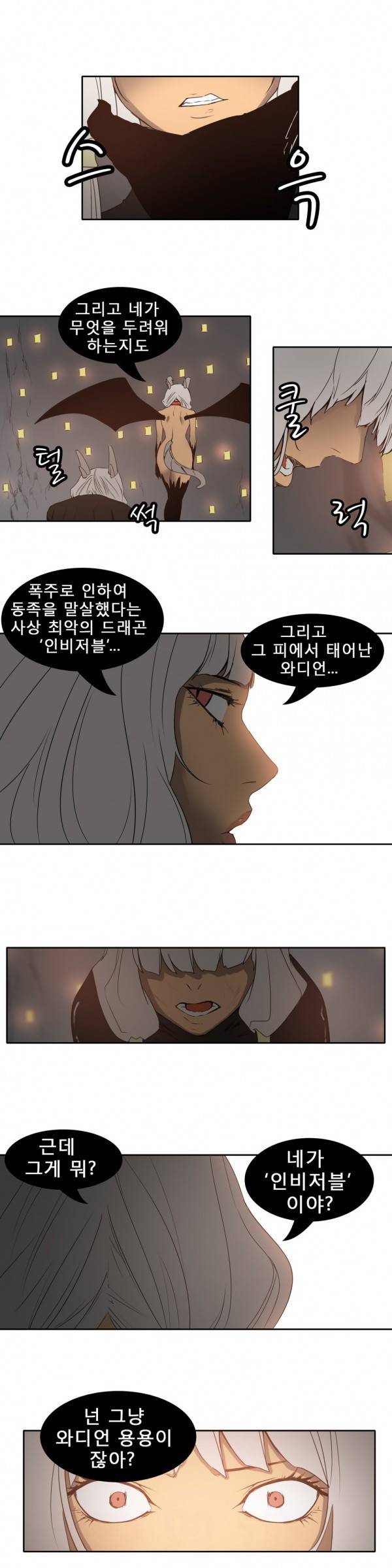 와디언 리그 47화 11