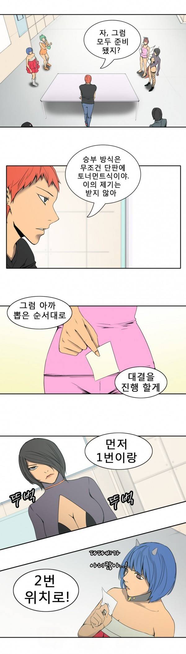 와디언 리그 51화 2