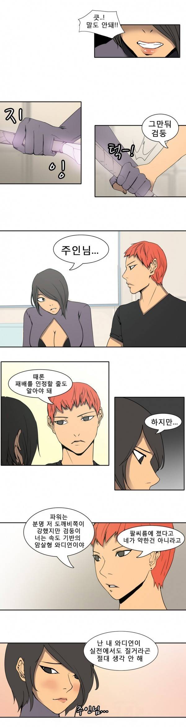 와디언 리그 51화 7
