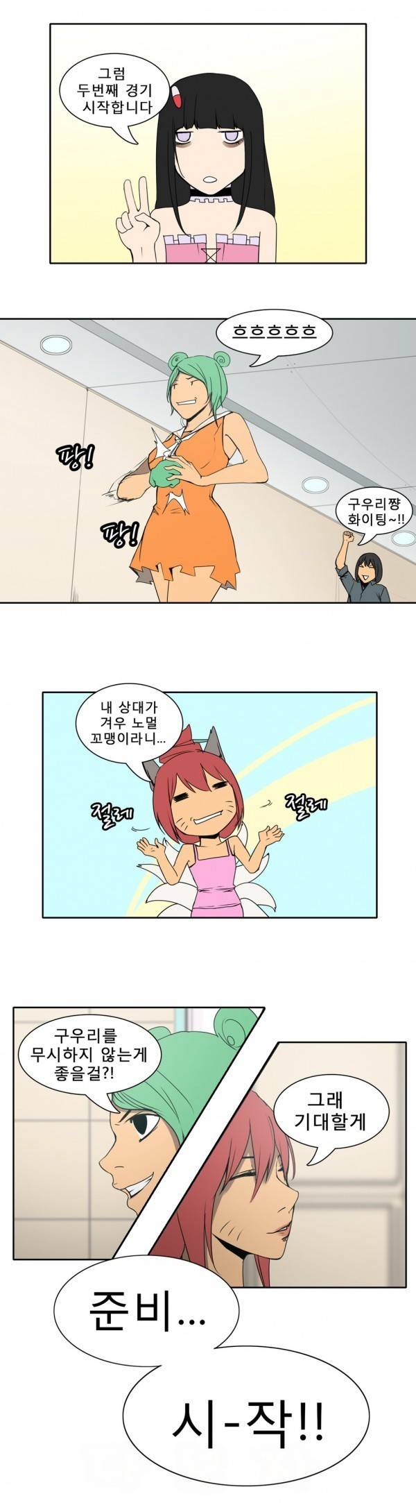 와디언 리그 51화 8