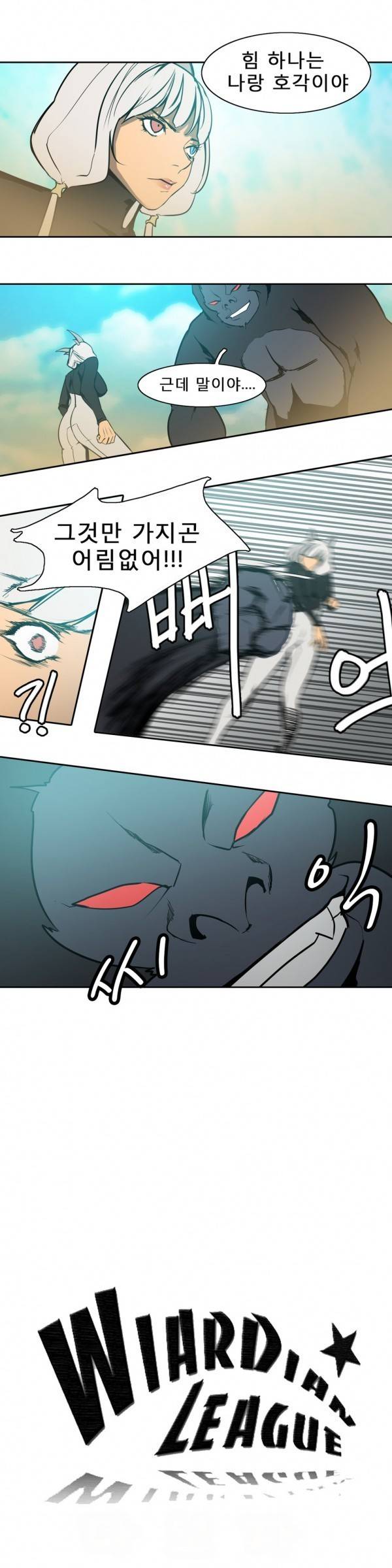 와디언 리그 62화 2