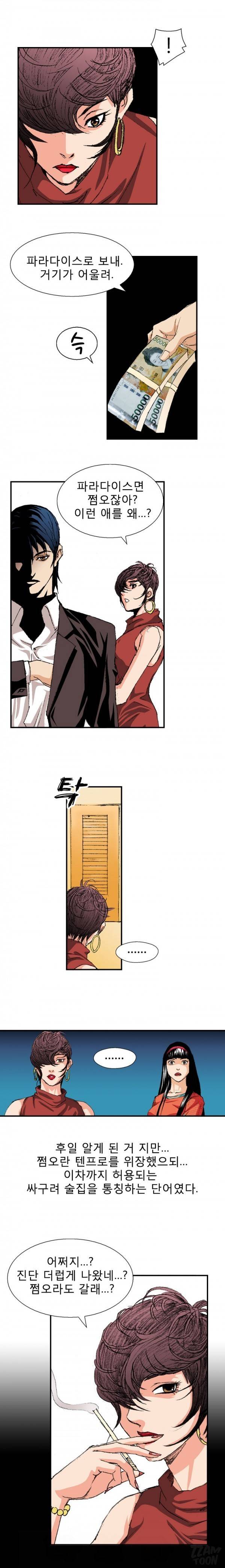 마귀 2화 3