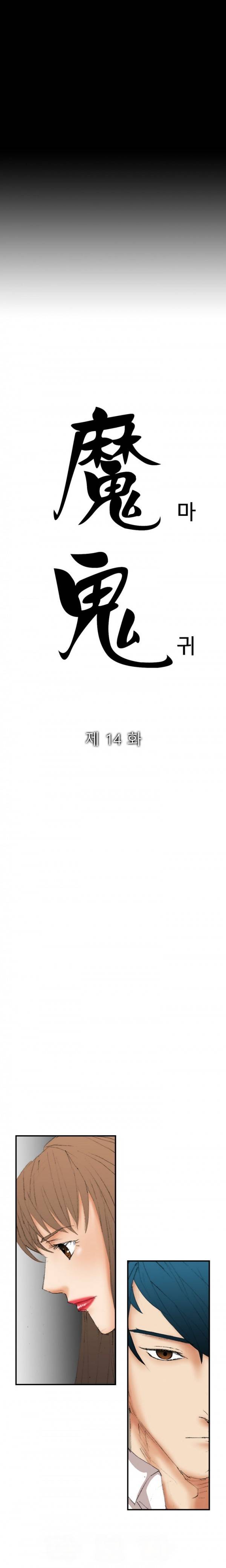 마귀 14화 2
