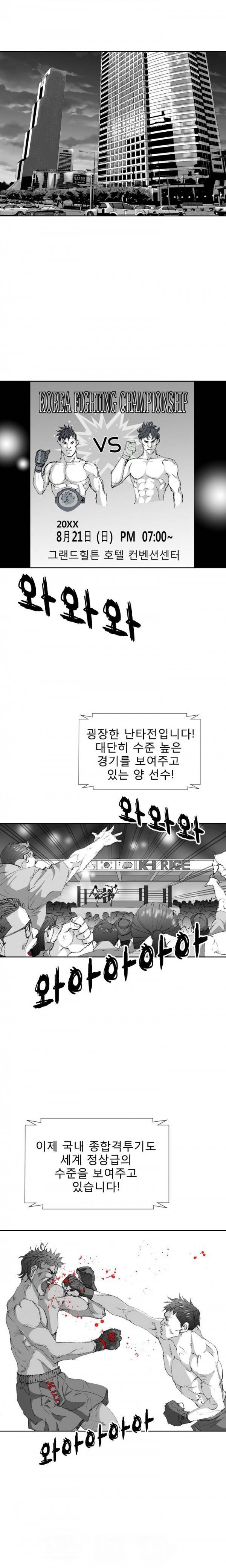 격투가 3화 1