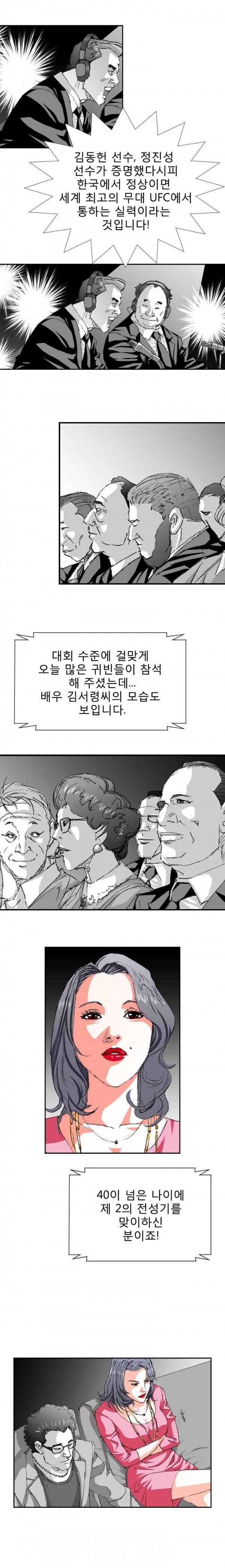 격투가 3화 2
