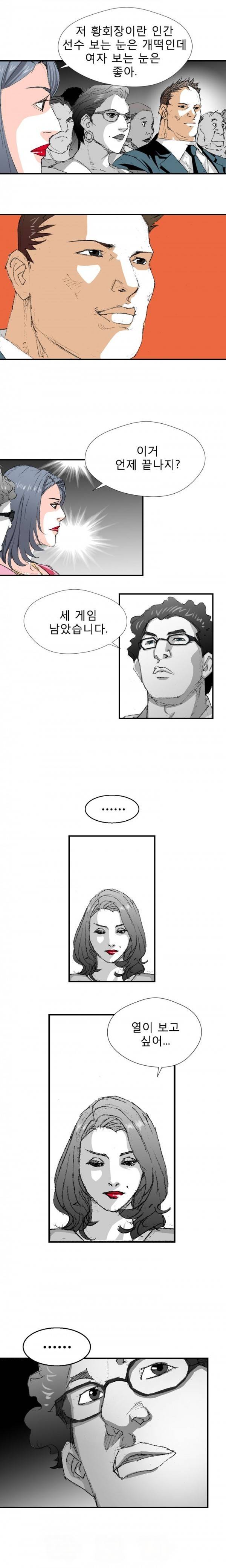 격투가 3화 5
