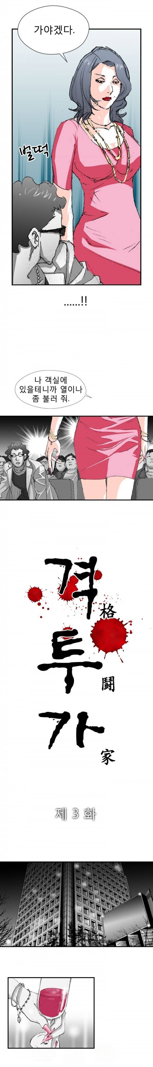 격투가 3화 6